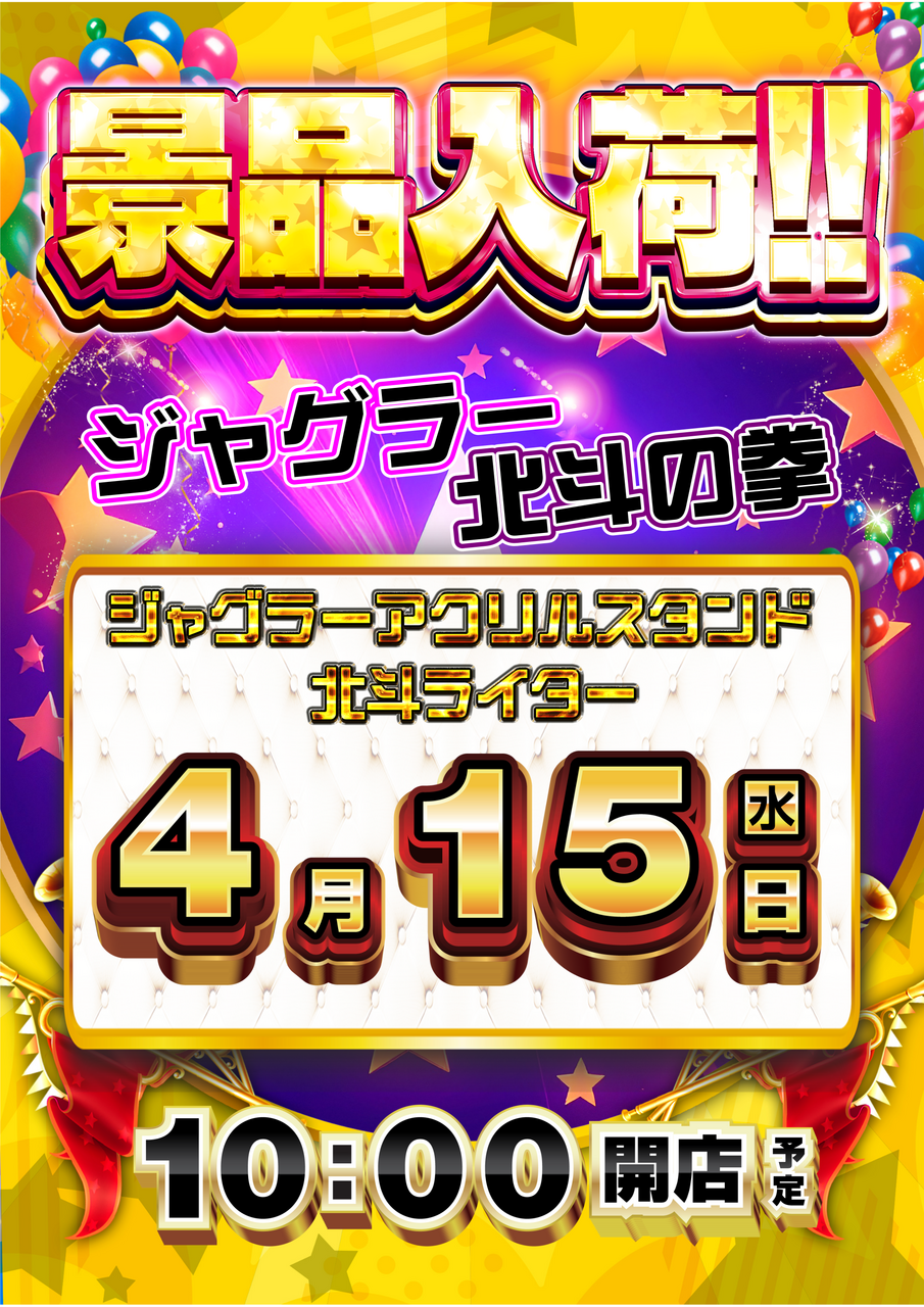 %e4%bc%81%e7%94%bb_%e6%99%af%e5%93%81%e5%85%a5%e8%8d%b7_%e7%b8%a60415