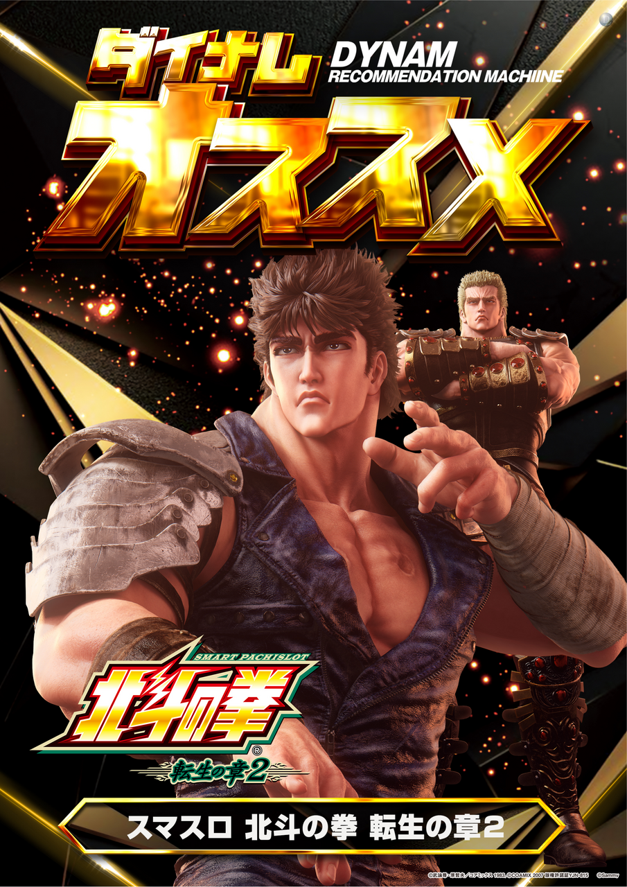 %e3%82%aa%e3%82%b9%e3%82%b9%e3%83%a1%e2%91%a2_%e3%82%b9%e3%83%9e%e3%82%b9%e3%83%ad_%e5%8c%97%e6%96%97%e3%81%ae%e6%8b%b3_%e8%bb%a2%e7%94%9f%e3%81%ae%e7%ab%a0%ef%bc%92_%e7%b8%a6