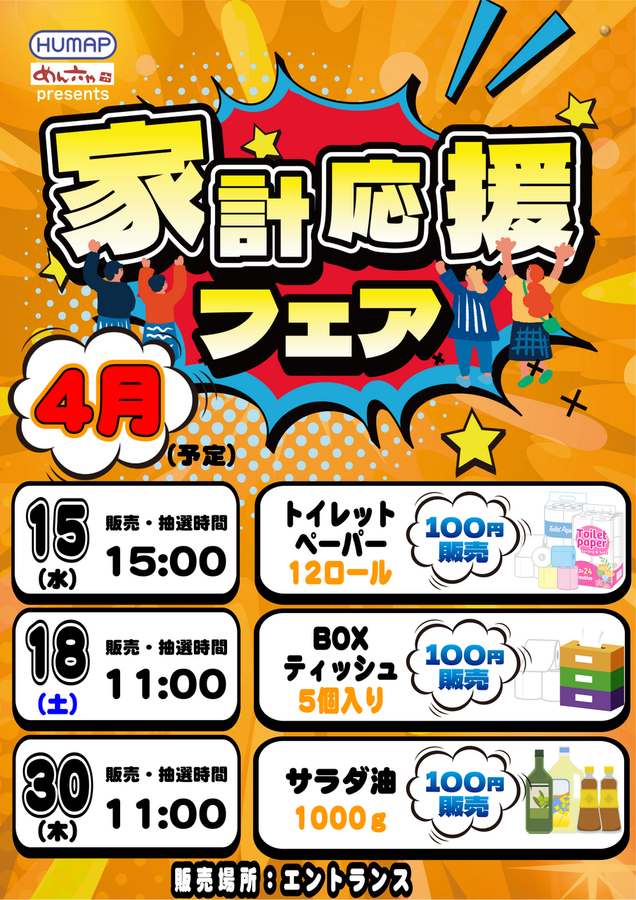 4%e6%9c%88%e5%ae%b6%e8%a8%88%e5%bf%9c%e6%8f%b4%e3%82%b9%e3%82%b1