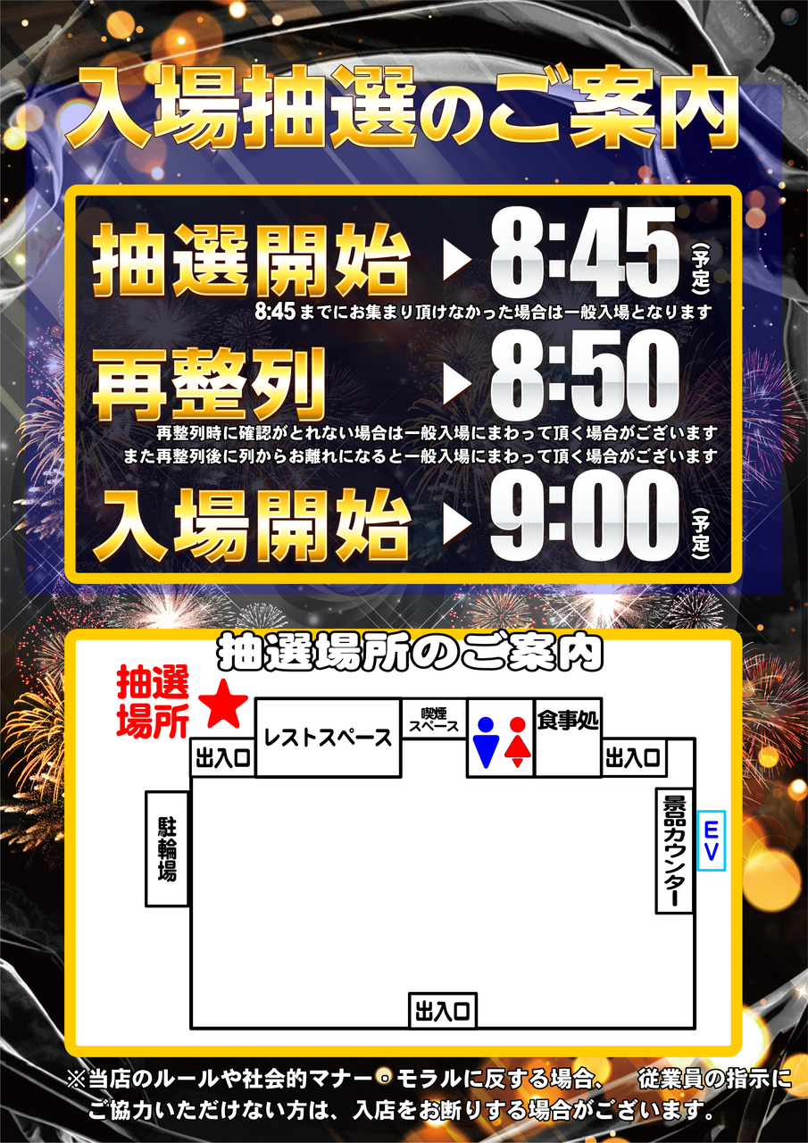 %e5%85%a5%e5%a0%b4%e6%8a%bd%e9%81%b8%e6%99%82%e9%96%93%ef%bc%88web%e7%94%a8%e7%94%bb%e5%83%8f