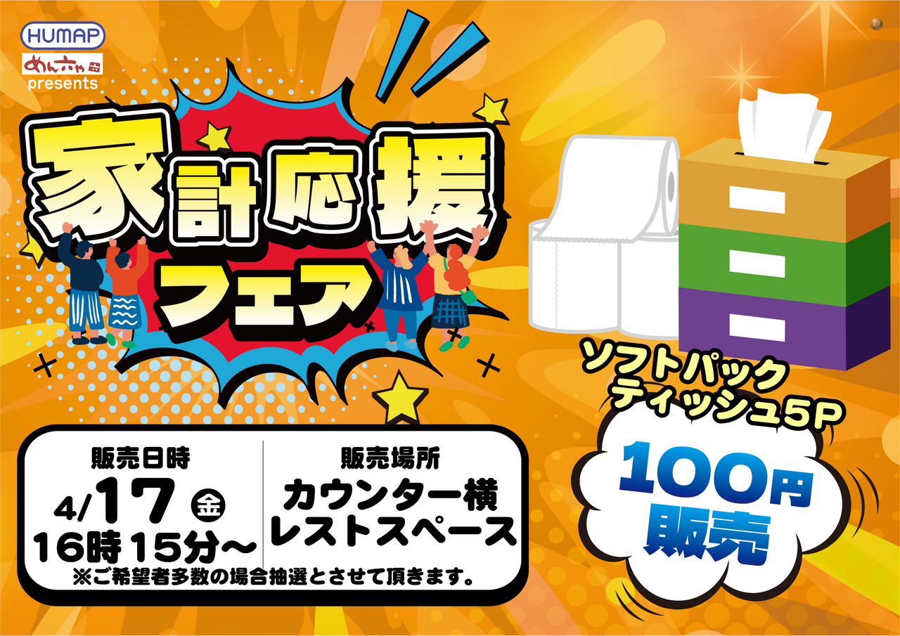 4.17%e5%ae%b6%e8%a8%88%ef%bc%88%e6%a8%aa%ef%bc%89