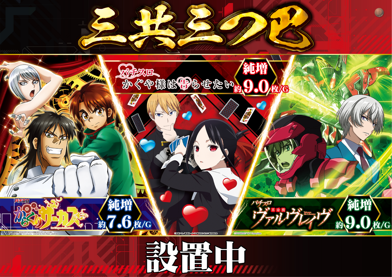 %e4%b8%89%e5%85%b1%e4%b8%89%e3%81%a4%e5%b7%b4