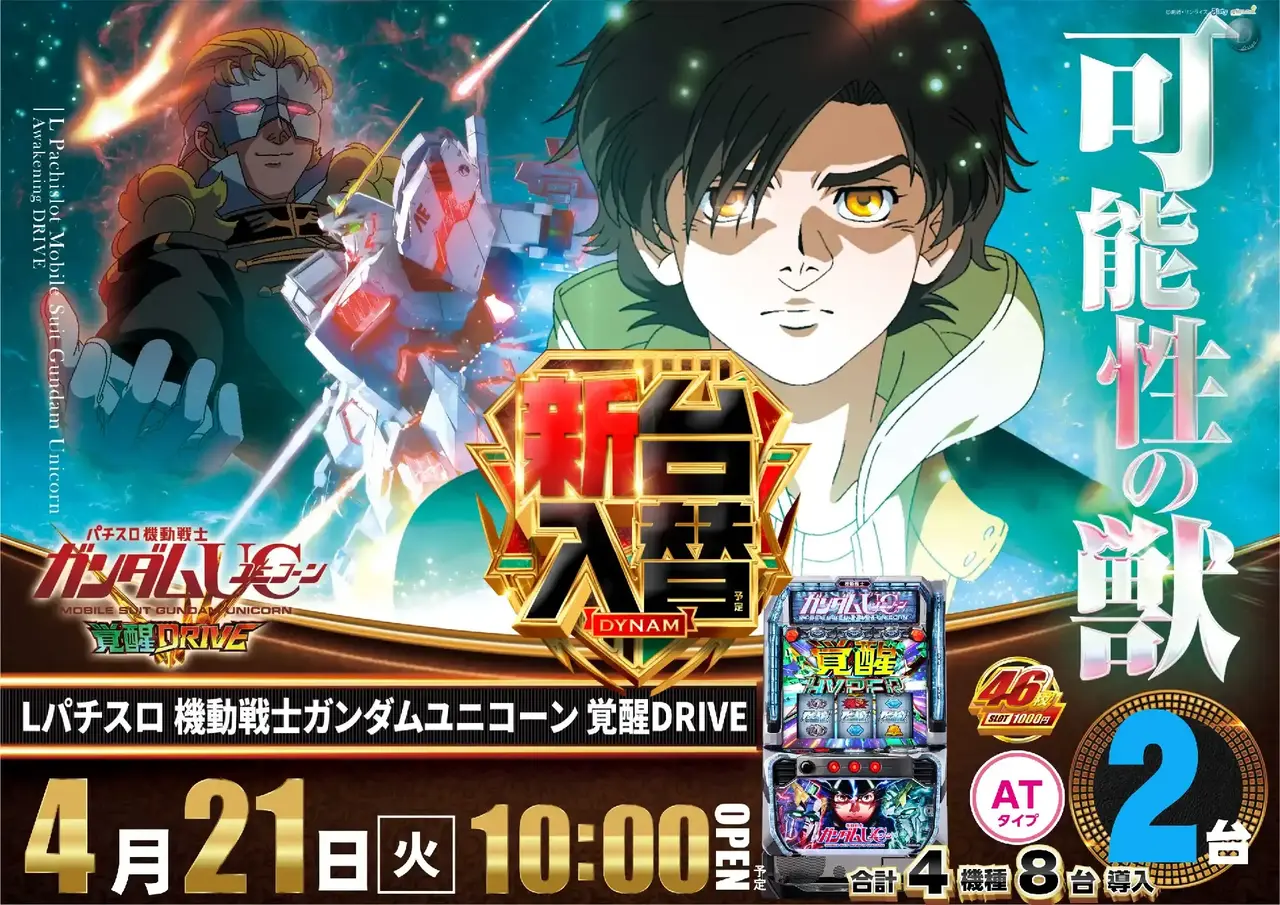 0421_%e3%82%ac%e3%83%b3%e3%83%80%e3%83%a0%e3%83%a6%e3%83%8b%e3%82%b3%e3%83%bc%e3%83%b3_%e6%a8%aa_pstaz