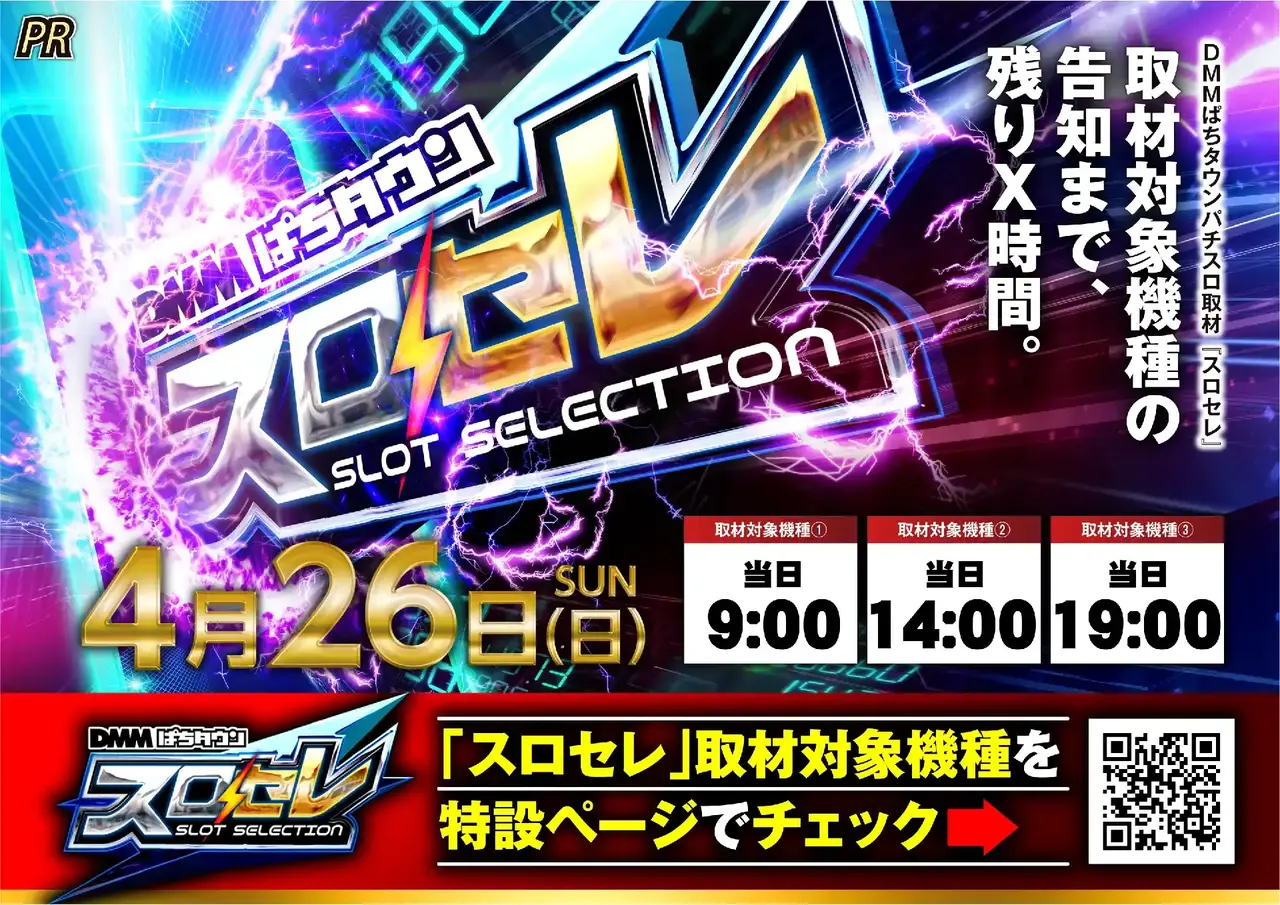 0426%e3%82%b9%e3%83%ad%e3%82%bb%e3%83%ac%e5%8f%96%e6%9d%90%e6%a8%aapstaz