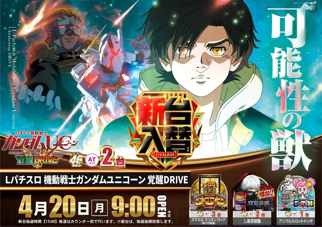 0420%e3%83%a6%e3%83%8b%e3%82%b3%e3%83%bc%e3%83%b3%e3%82%88%e3%81%93pst