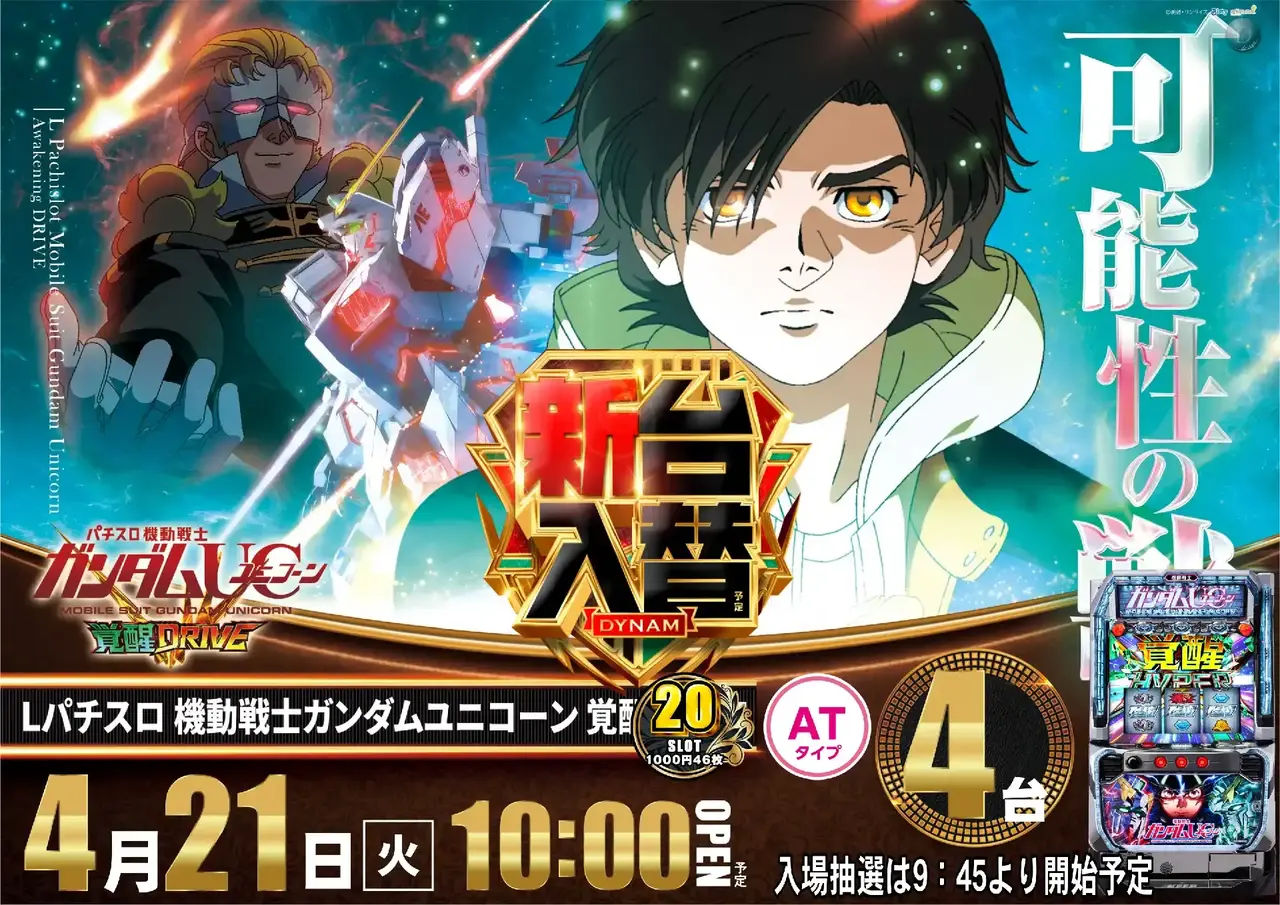 0421_%ef%bc%ac%e3%82%ac%e3%83%b3%e3%83%80%e3%83%a0%e3%83%a6%e3%83%8b%e3%82%b3%e3%83%bc%e3%83%b3_%e6%a8%aa_pstaz