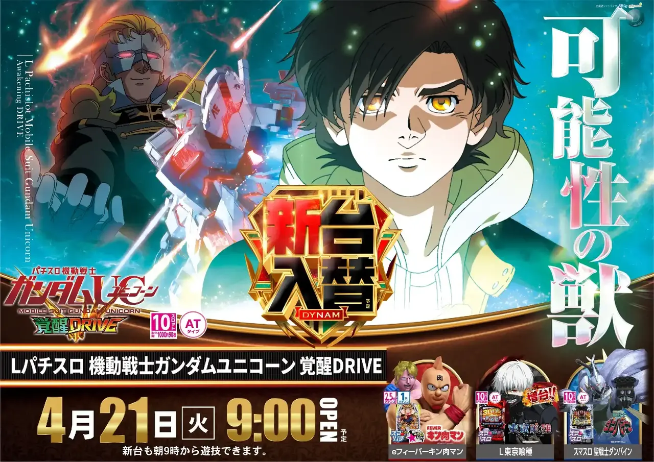 0421%e3%83%a6%e3%83%8b%e3%82%b3%e3%83%bc%e3%83%b3%e3%82%88%e3%81%93pst