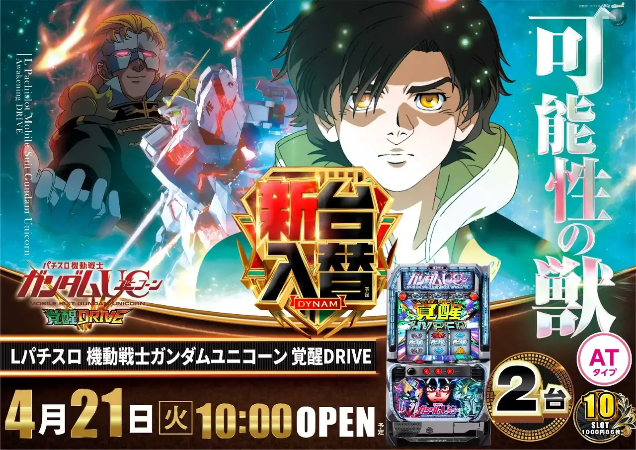 0421_%ef%bc%ac%e3%82%ac%e3%83%b3%e3%83%80%e3%83%a0%e3%83%a6%e3%83%8b%e3%82%b3%e3%83%bc%e3%83%b3_%e6%a8%aa_pstaz