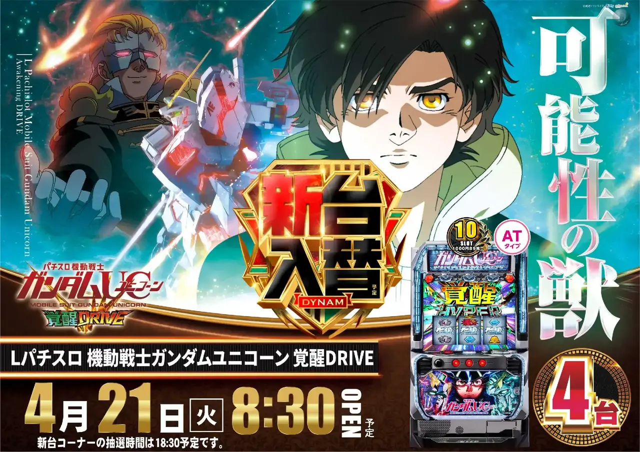 0421%e3%82%ac%e3%83%b3%e3%83%80%e3%83%a0%e3%83%a6%e3%83%8b%e3%82%b3%e3%83%bc%e3%83%b3%e6%a8%aapstaz