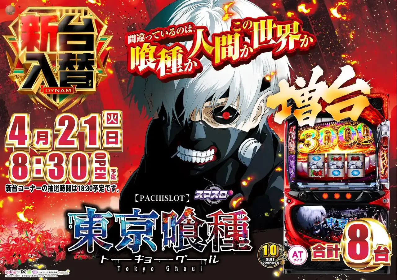 0421%ef%bc%ac%e6%9d%b1%e4%ba%ac%e5%96%b0%e7%a8%ae%e6%a8%aapstaz