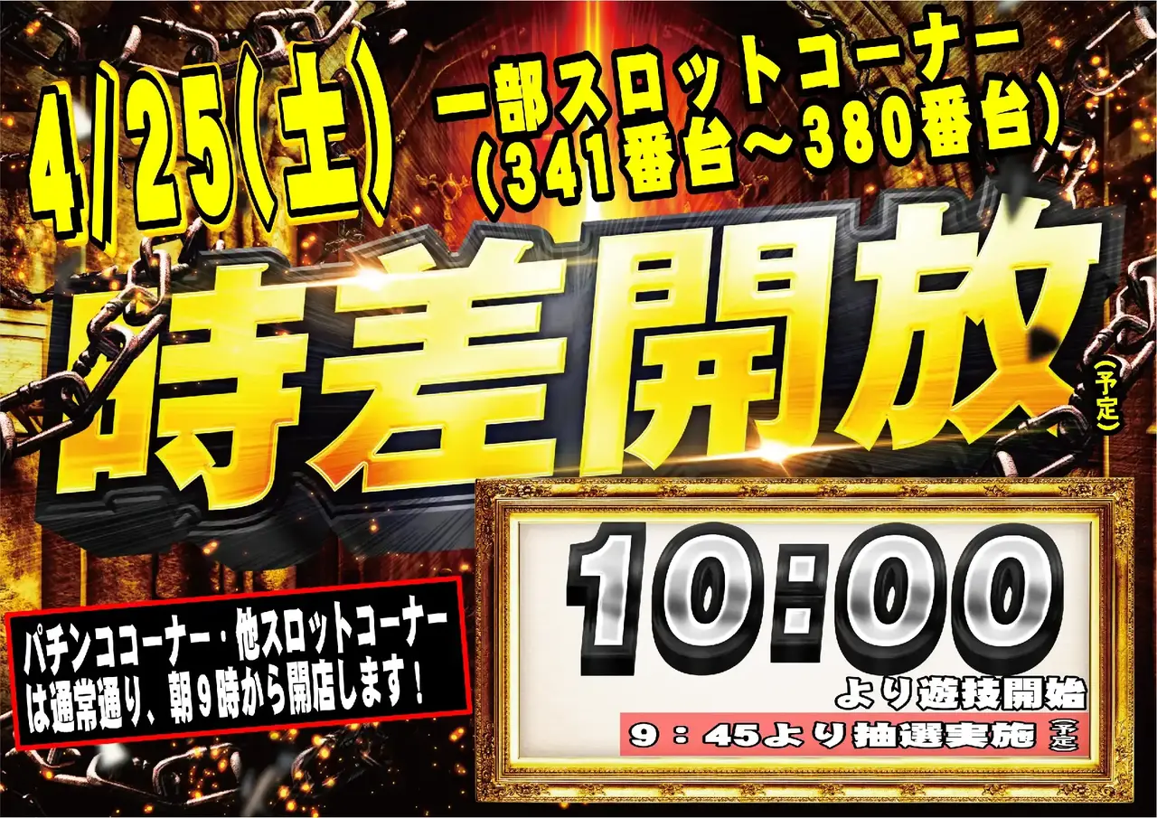 0425_pst_s%e4%b8%80%e9%83%a810%e6%99%82_h