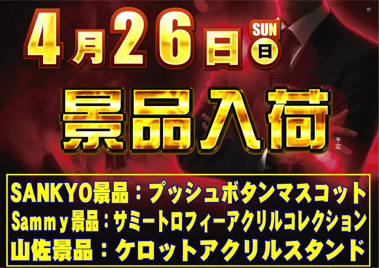 0426_pst_%e6%99%af%e5%93%81(%e6%a9%9f%e7%a8%ae)_h