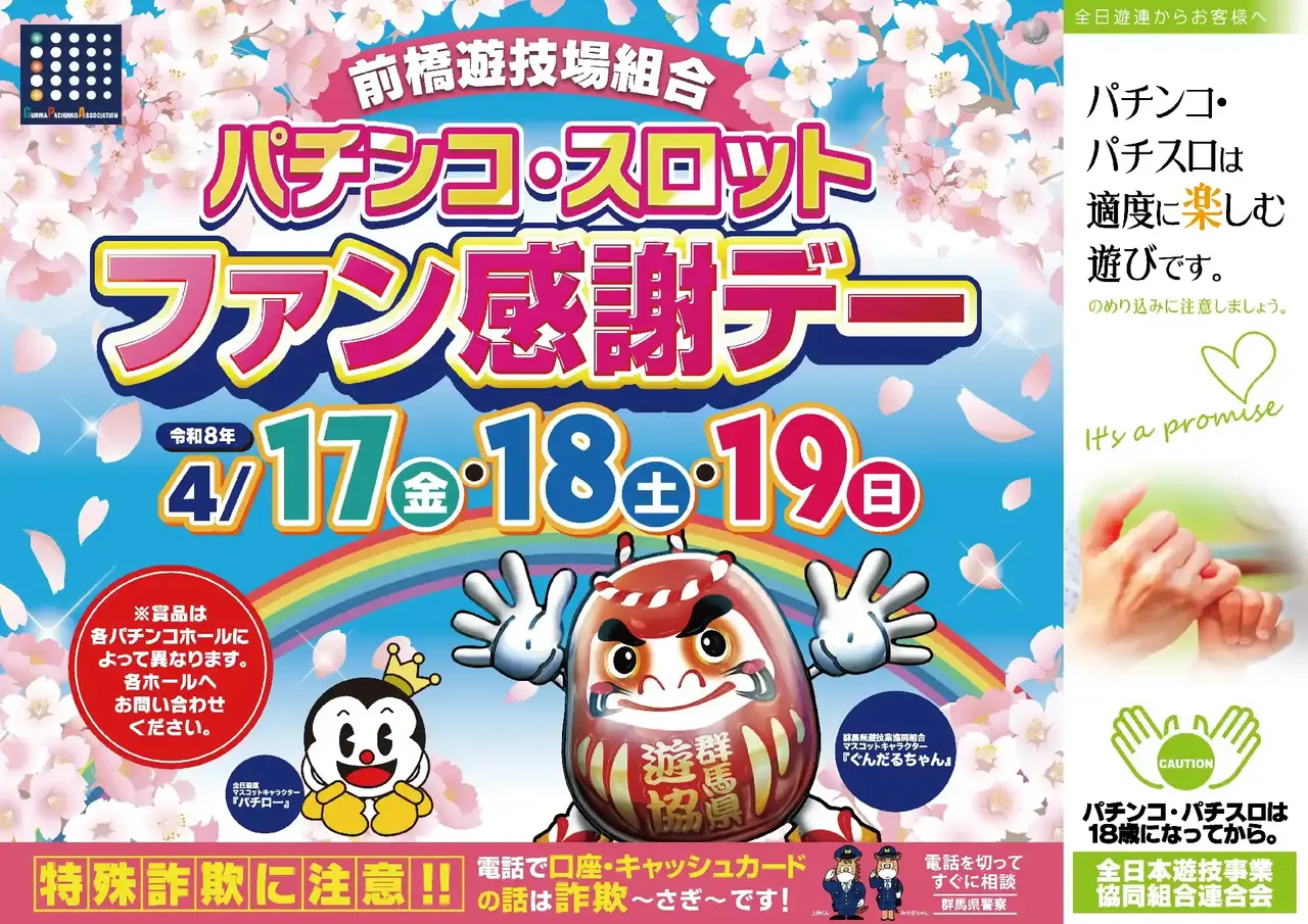 0417_%e5%89%8d%e6%a9%8b%e3%83%95%e3%82%a1%e3%83%b3%e6%84%9f_%e6%a8%aa_pstaz