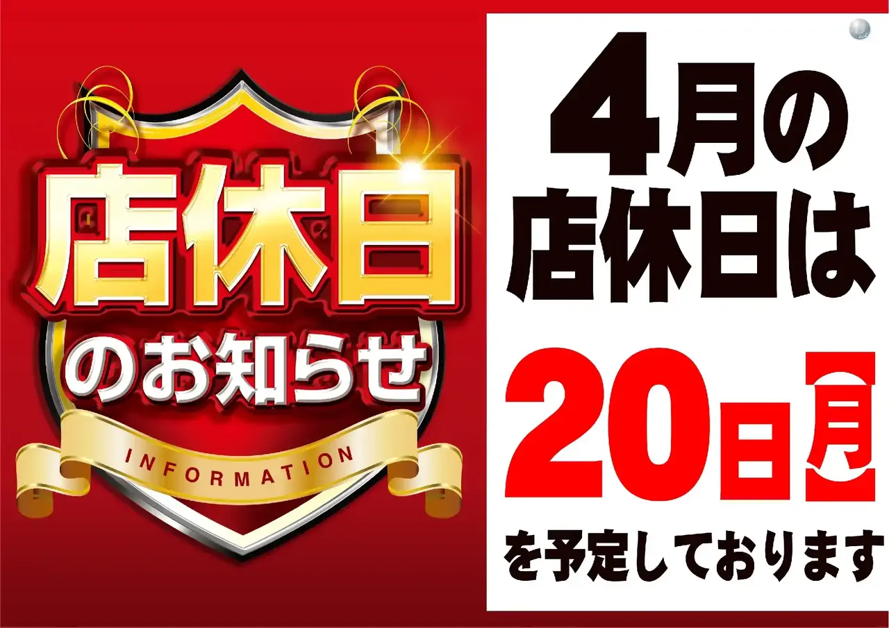 0420%e5%ba%97%e4%bc%91%e3%82%88%e3%81%93pstaz