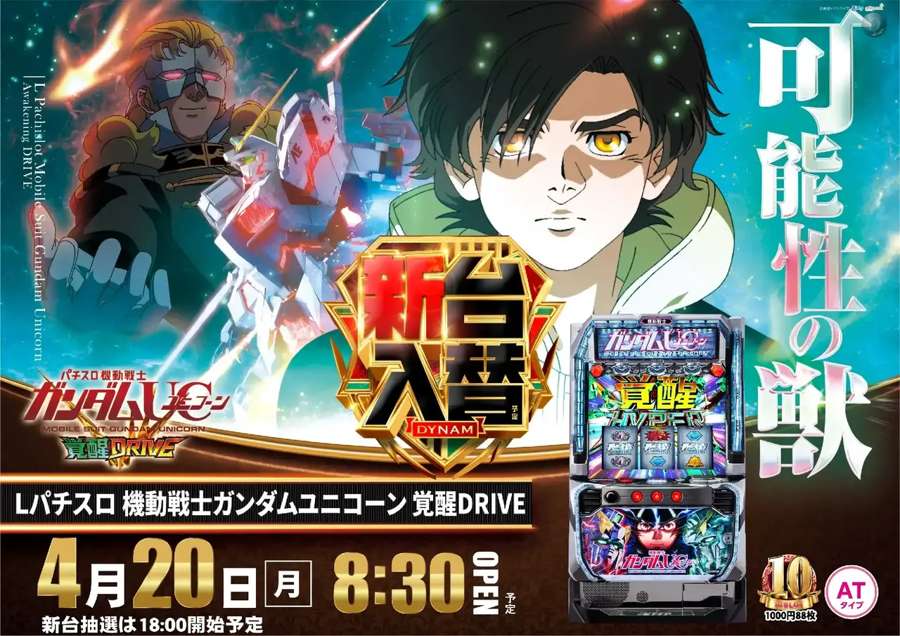 0420%e3%82%ac%e3%83%b3%e3%83%80%e3%83%a0%e3%83%a6%e3%83%8b%e3%82%b3%e3%83%bc%e3%83%b3%e6%a8%aapstaz