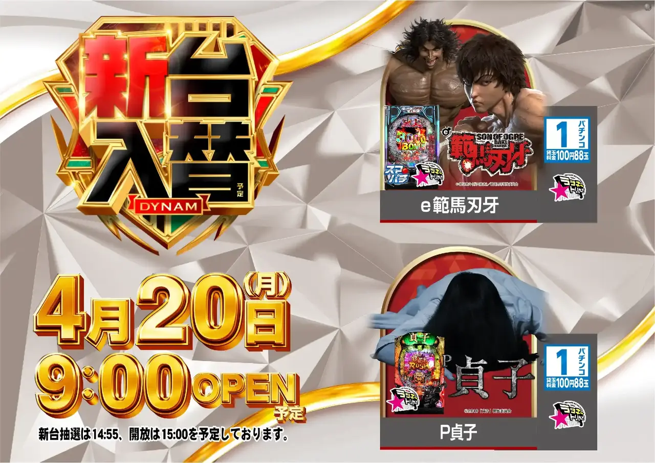 0420%e6%96%b0%e5%8f%b0%e5%85%a5%e6%9b%bf%e6%a8%aa%ef%bc%9a1%e3%83%91%e3%83%81pstaz