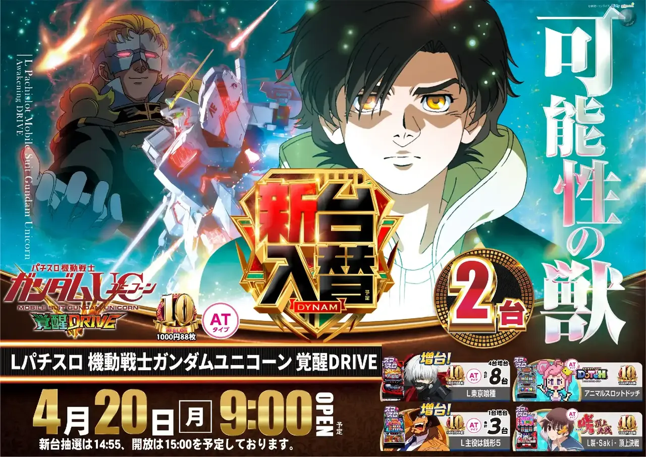 0420%e6%96%b0%e5%8f%b0%e5%85%a5%e6%9b%bf%e6%a8%aa%ef%bc%9a%e3%83%a6%e3%83%8b%e3%82%b3%e3%83%bc%e3%83%b3pstaz