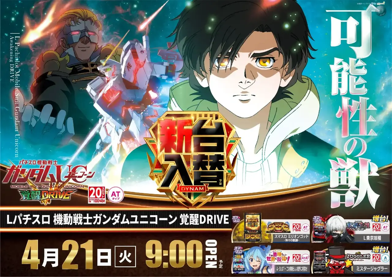 0421%e3%83%a6%e3%83%8b%e3%82%b3%e3%83%bc%e3%83%b3%e3%82%88%e3%81%93pst