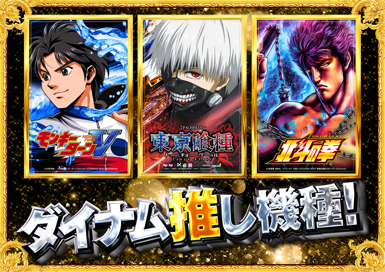 %e6%8e%a8%e3%81%97%e3%83%a2%e3%83%b3%e3%82%ad%e3%83%bc%e3%83%bb%e5%8c%97%e6%96%97%e3%83%bb%e5%96%b0%e7%a8%aer_png