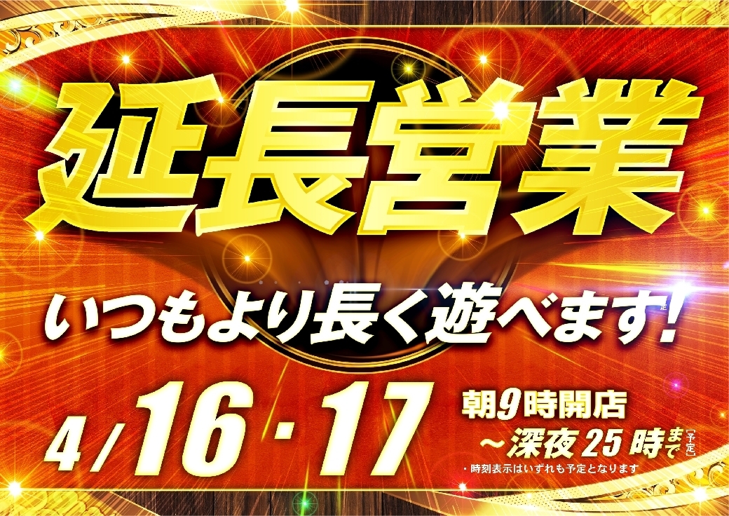 0416%e5%bb%b6%e9%95%b7%e5%96%b6%e6%a5%adpst%e6%a8%aaline_rich_w1040