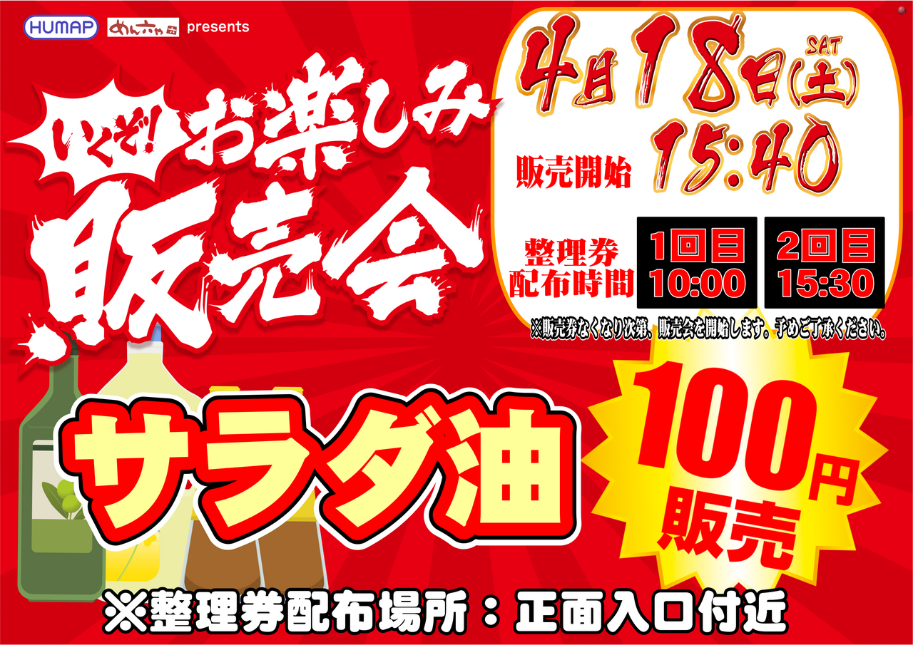 %e8%b2%a9%e5%a3%b2%e4%bc%9a%ef%bc%88%e6%a8%aa