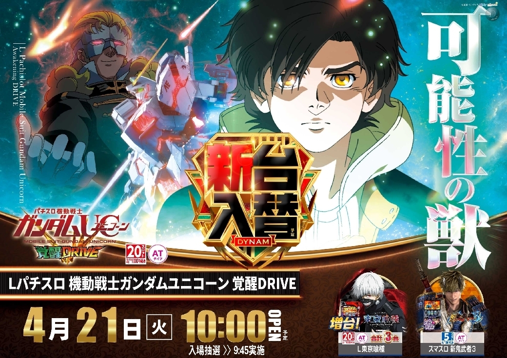 0421%ef%bc%ac%e3%82%ac%e3%83%b3%e3%83%80%e3%83%a0%e3%83%a6%e3%83%8b%e3%82%b3%e3%83%bc%e3%83%b3%ef%bc%92jaaz%e6%a8%aaline_rich_w1040