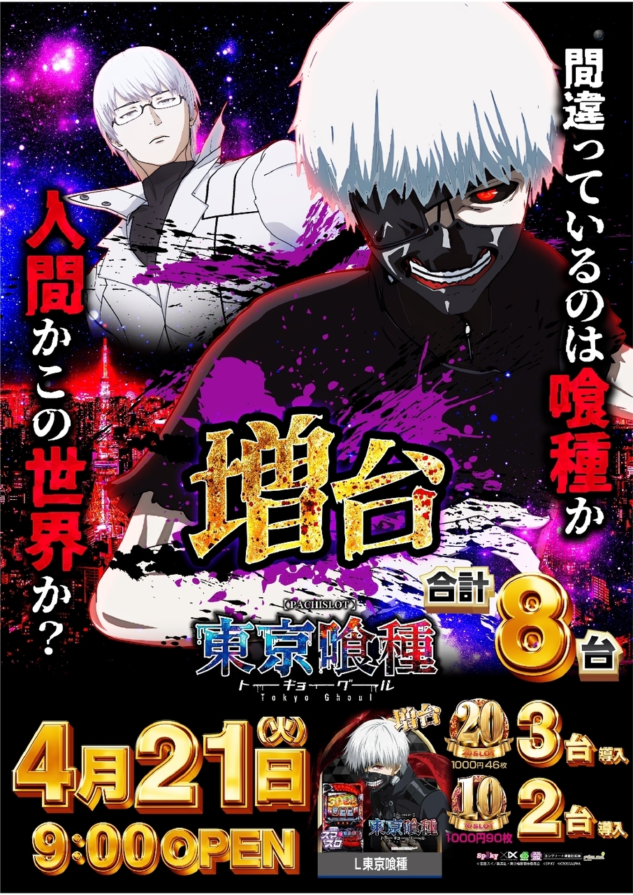 0421%ef%bc%ac%e6%9d%b1%e4%ba%ac%e5%96%b0%e7%a8%aepstaz%e7%b8%a6line_rich_w1040