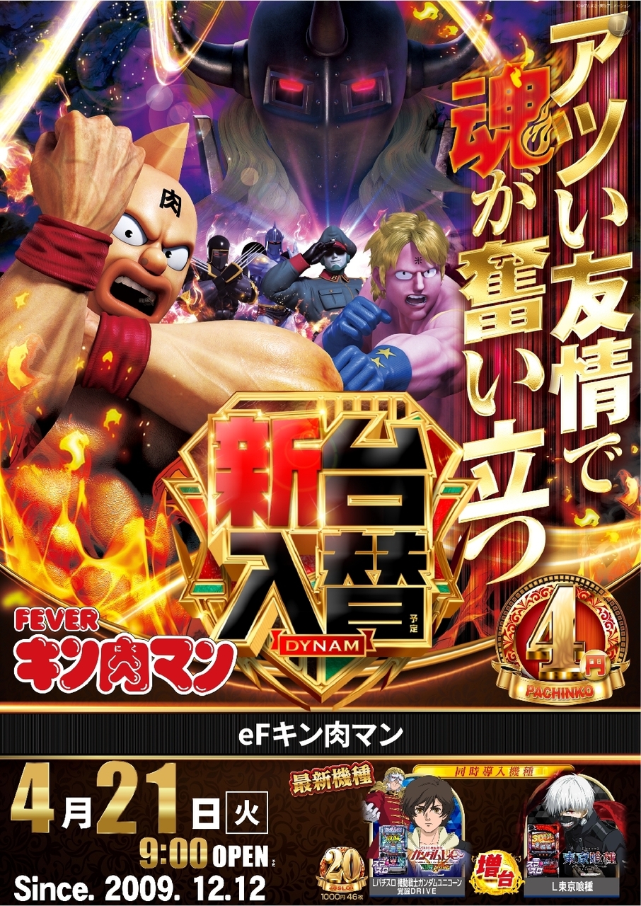 0421%ef%bd%85%e3%82%ad%e3%83%b3%e8%82%89%e3%83%9e%e3%83%b3pstaz%e7%b8%a6line_rich_w1040