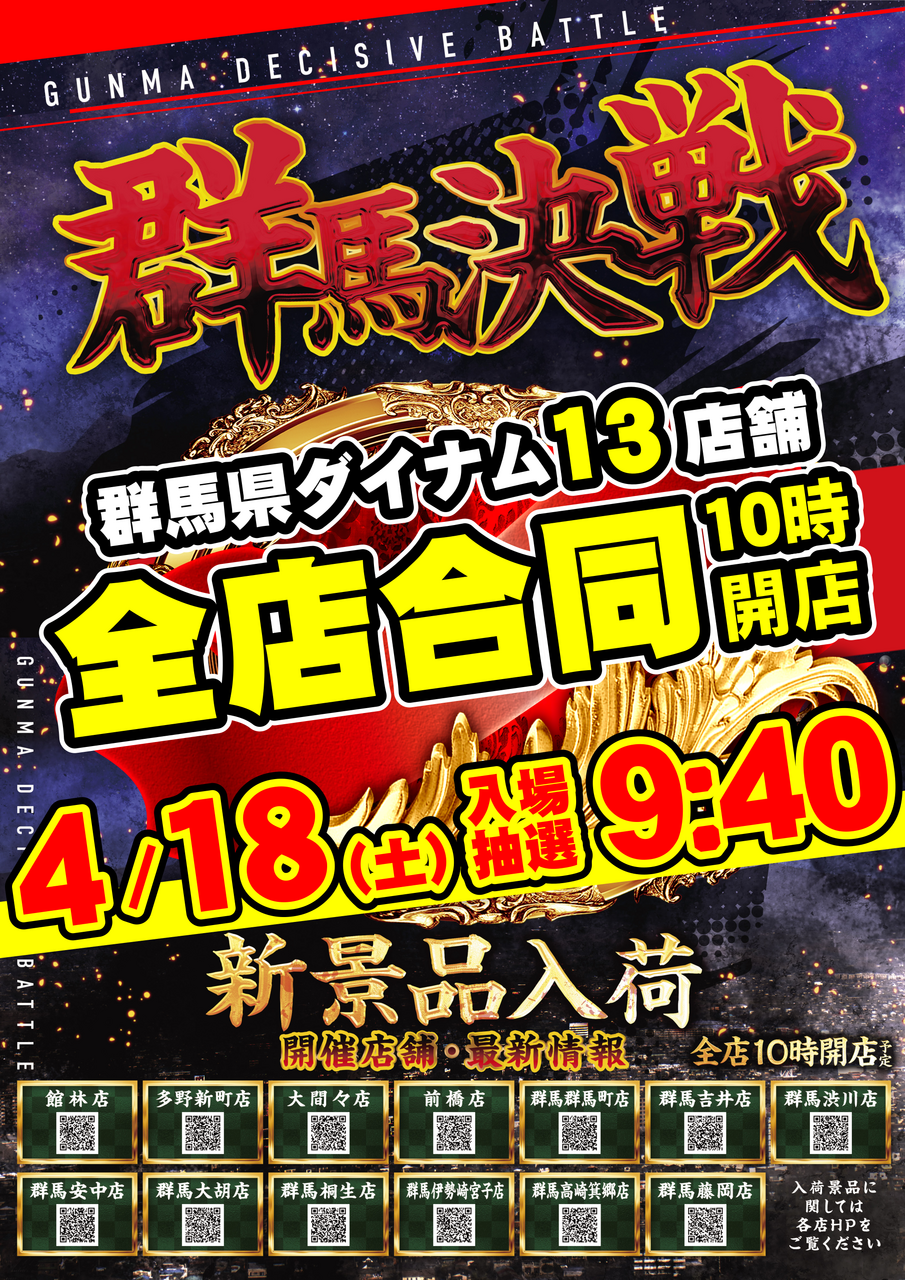 0418%e7%be%a4%e9%a6%ac%e6%b1%ba%e6%88%a6%e3%81%9f%e3%81%a6