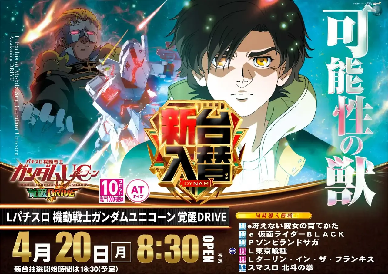 0420%e3%82%ac%e3%83%b3%e3%83%80%e3%83%a0%e3%83%a6%e3%83%8b%e3%82%b3%e3%83%bc%e3%83%b3%e6%a8%aapstaz