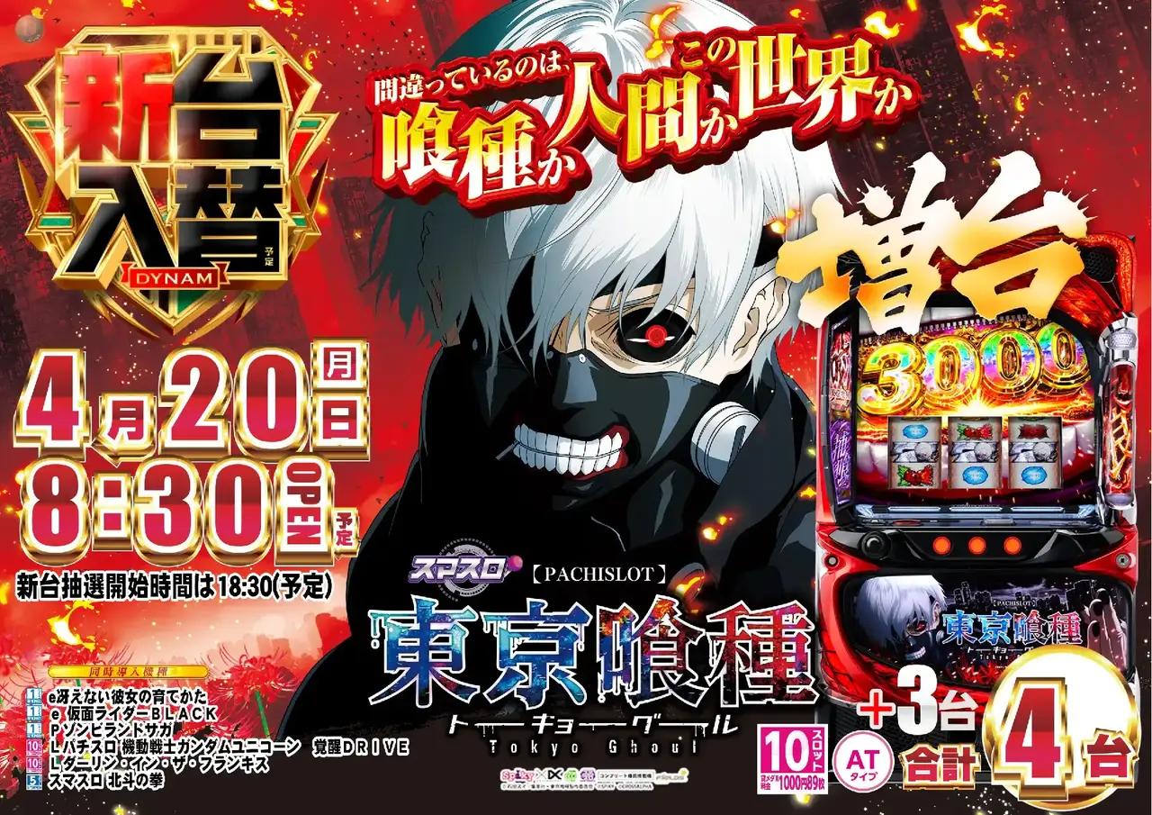 0420%ef%bc%ac%e6%9d%b1%e4%ba%ac%e5%96%b0%e7%a8%ae%e6%a8%aapstaz