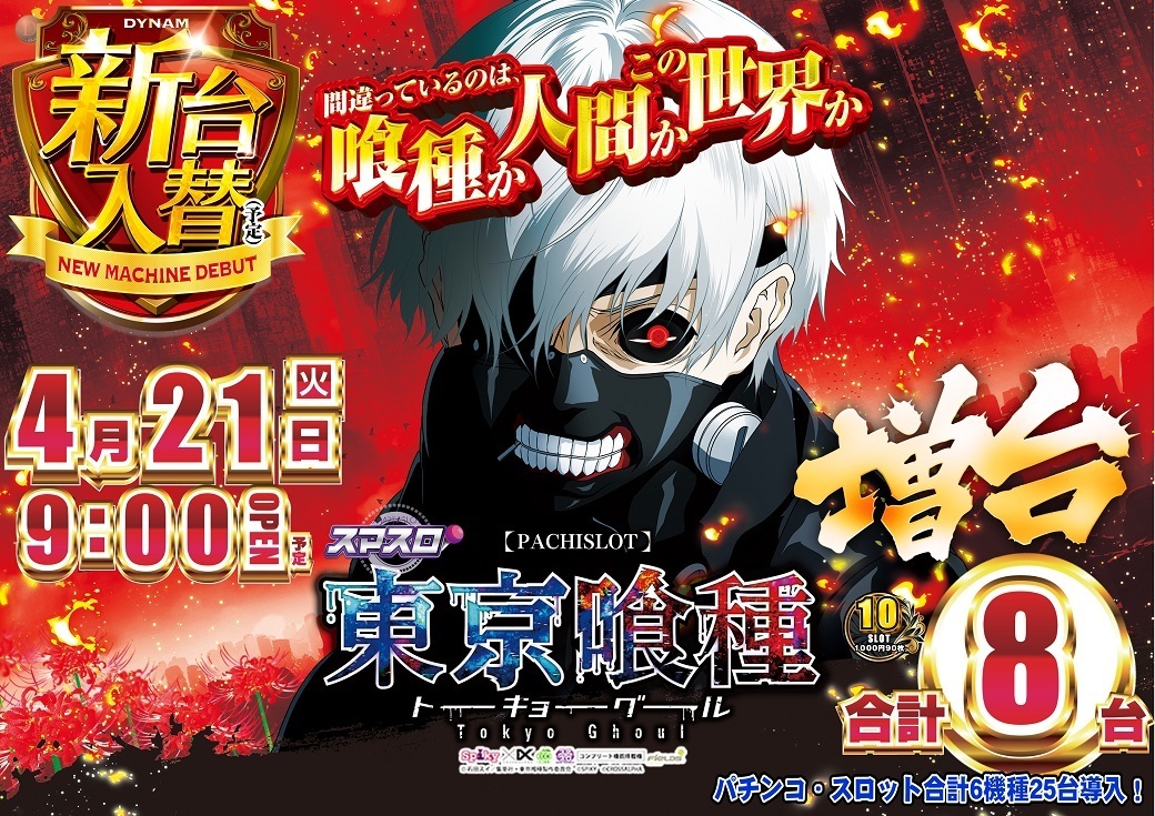 0421%e6%9d%b1%e4%ba%ac%e5%96%b0%e3%82%88%e3%81%93