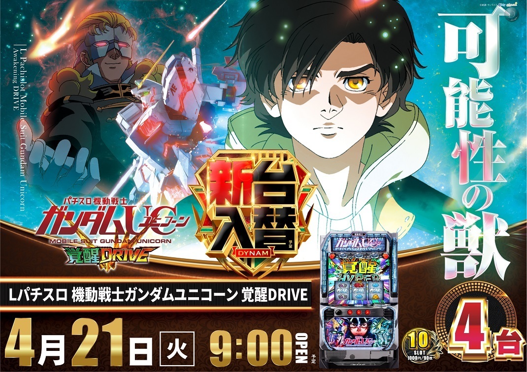 0421%e3%83%a6%e3%83%8b%e3%82%b3%e3%83%bc%e3%83%b3%e3%82%88%e3%81%93