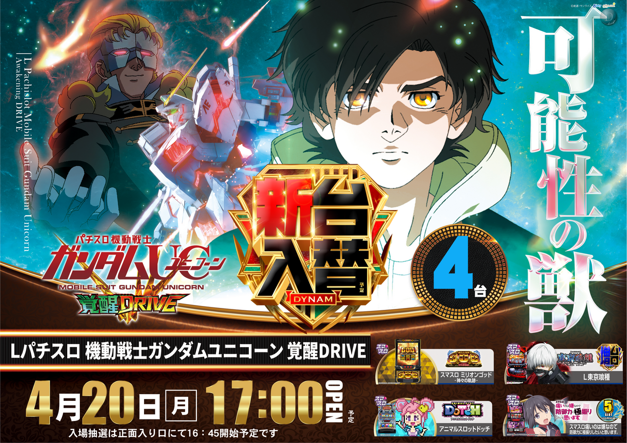 %e3%83%a6%e3%83%8b%e3%82%b3%e3%83%bc%e3%83%b3%e5%a2%97%e5%8f%b0