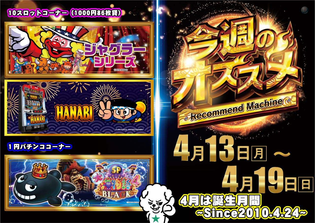 %e3%81%8a%e3%81%99%e3%81%99%e3%82%810413%e3%81%8b%e3%82%890420