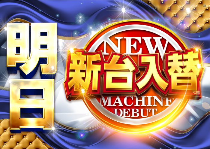 %e6%98%8e%e6%97%a5%e6%96%b0%e5%8f%b0%e5%85%a5%e6%9b%bf%e3%80%80%e6%a8%aa