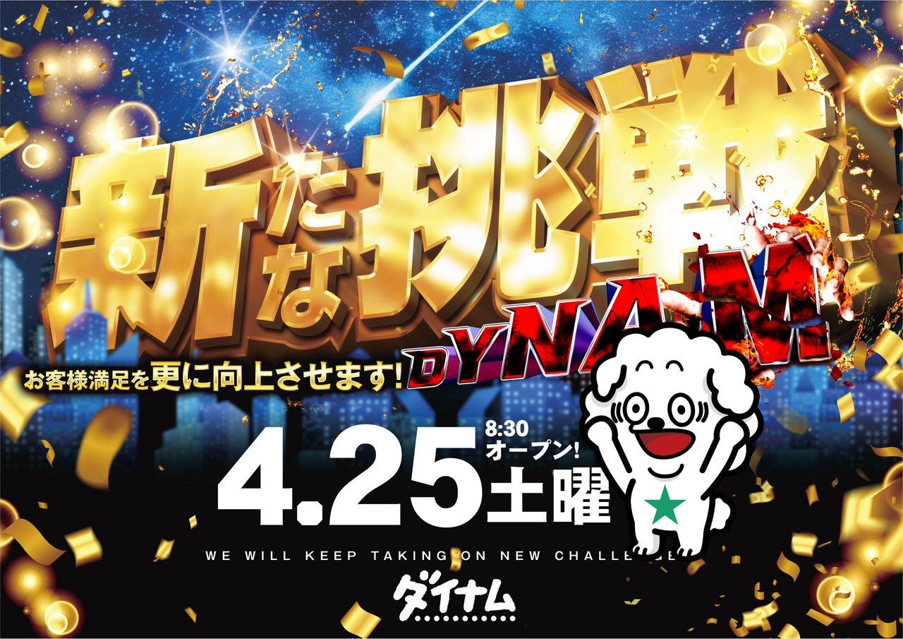 0425_%e6%96%b0%e3%81%9f%e3%81%aa%e6%8c%91%e6%88%a6