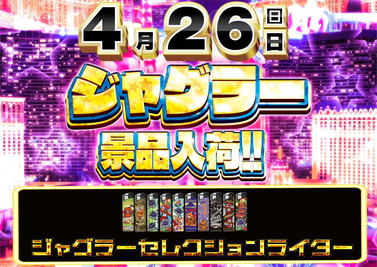 4.26%e3%82%b8%e3%83%a3%e3%82%b0%e6%a8%aa