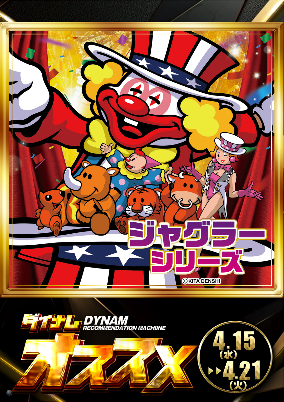 0415%e3%81%8a%e3%81%99%e3%81%99%e3%82%81%e3%82%b8%e3%83%a3%e3%82%b0_%e7%b8%a6