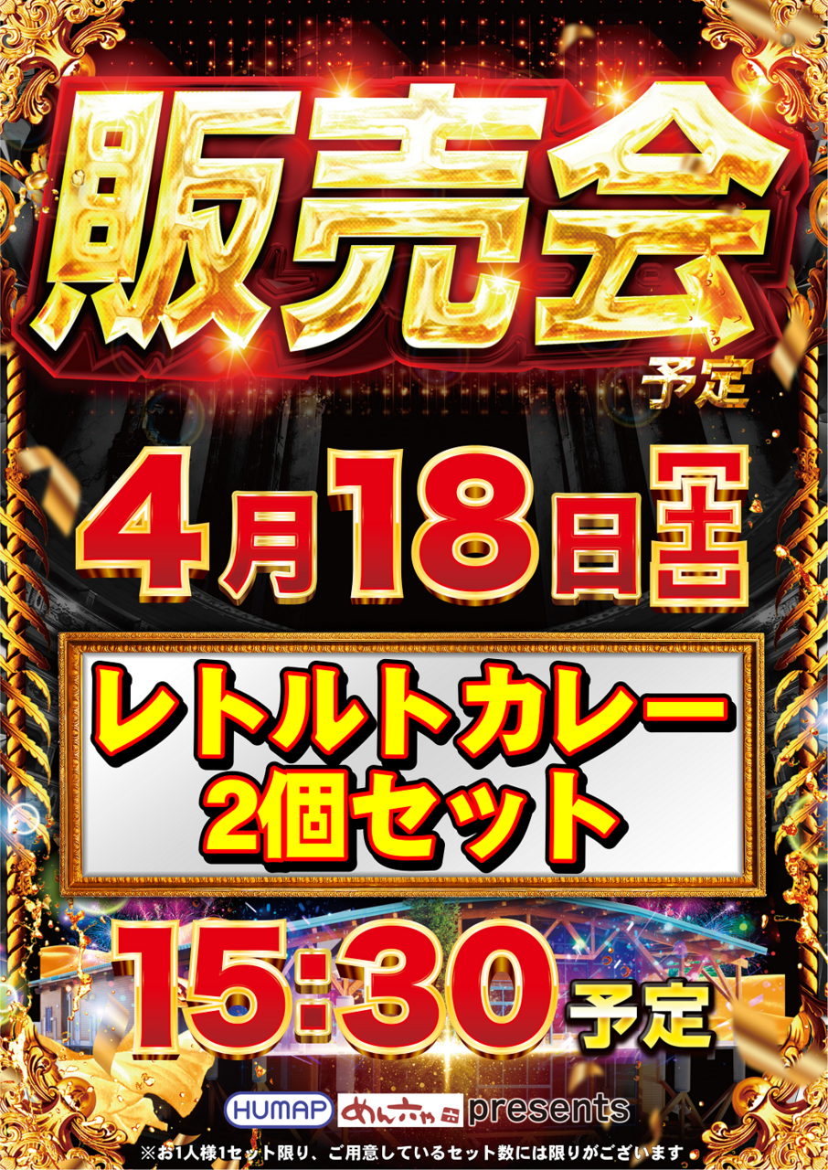 0418%e8%b2%a9%e5%a3%b2%e4%bc%9a(%e3%82%ab%e3%83%ac%e3%83%bc)%e3%82%bf%e3%83%86