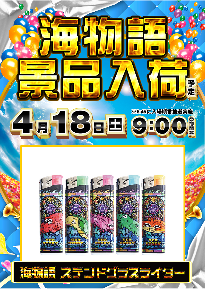 0418%e6%b5%b7%e7%b8%a6