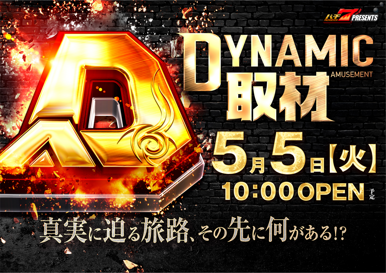 %e3%83%80%e3%82%a4%e3%83%8a%e3%83%9f%e3%83%83%e3%82%af%e5%8f%96%e6%9d%90%e6%a8%aa_png