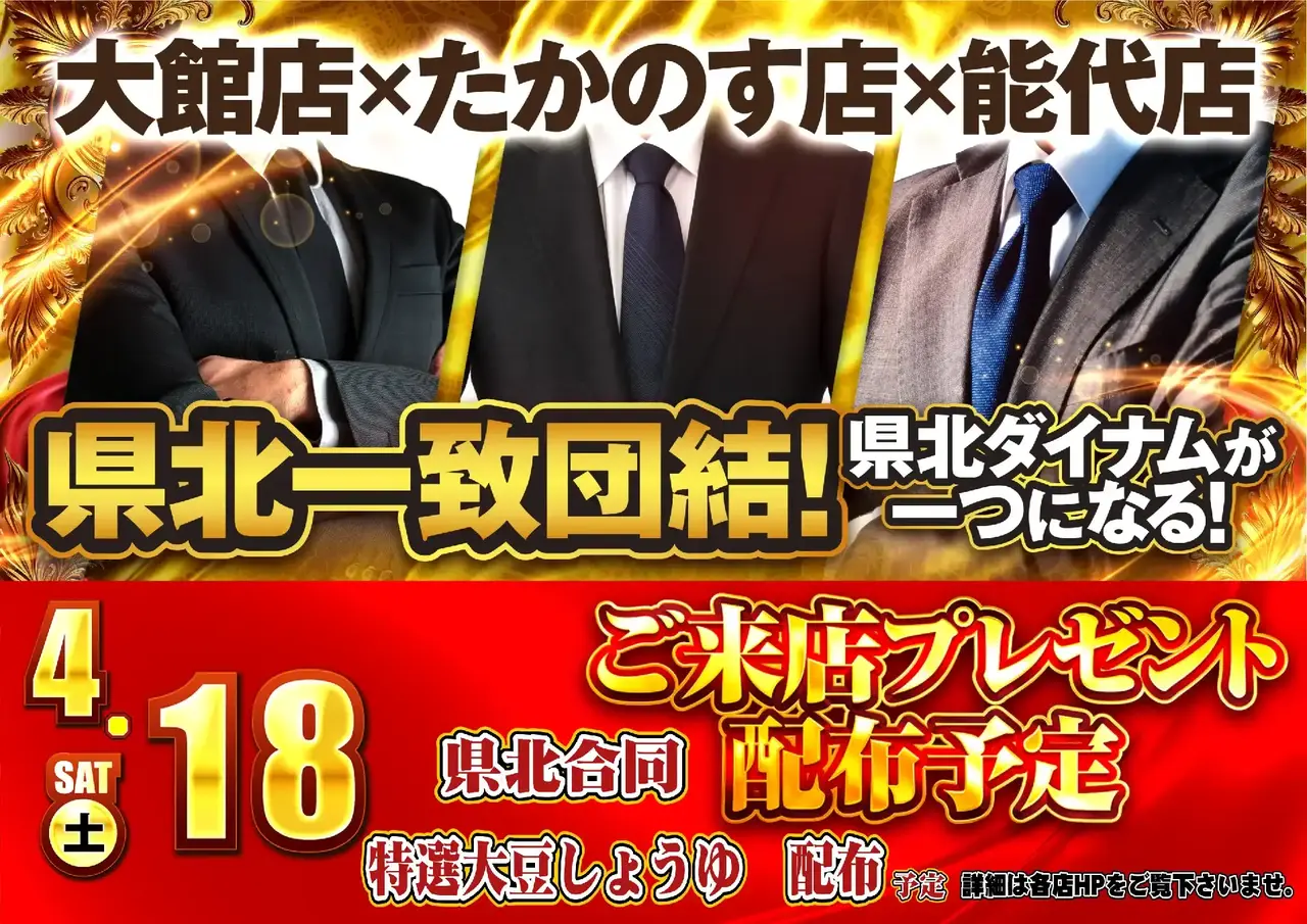 0418%e7%9c%8c%e5%8c%97%e4%b8%80%e8%87%b4%e5%9b%a3%e7%b5%90%e6%a8%aa%ef%bc%9a%e7%b7%8f%e4%bb%98%e6%99%af%e5%93%81pstaz