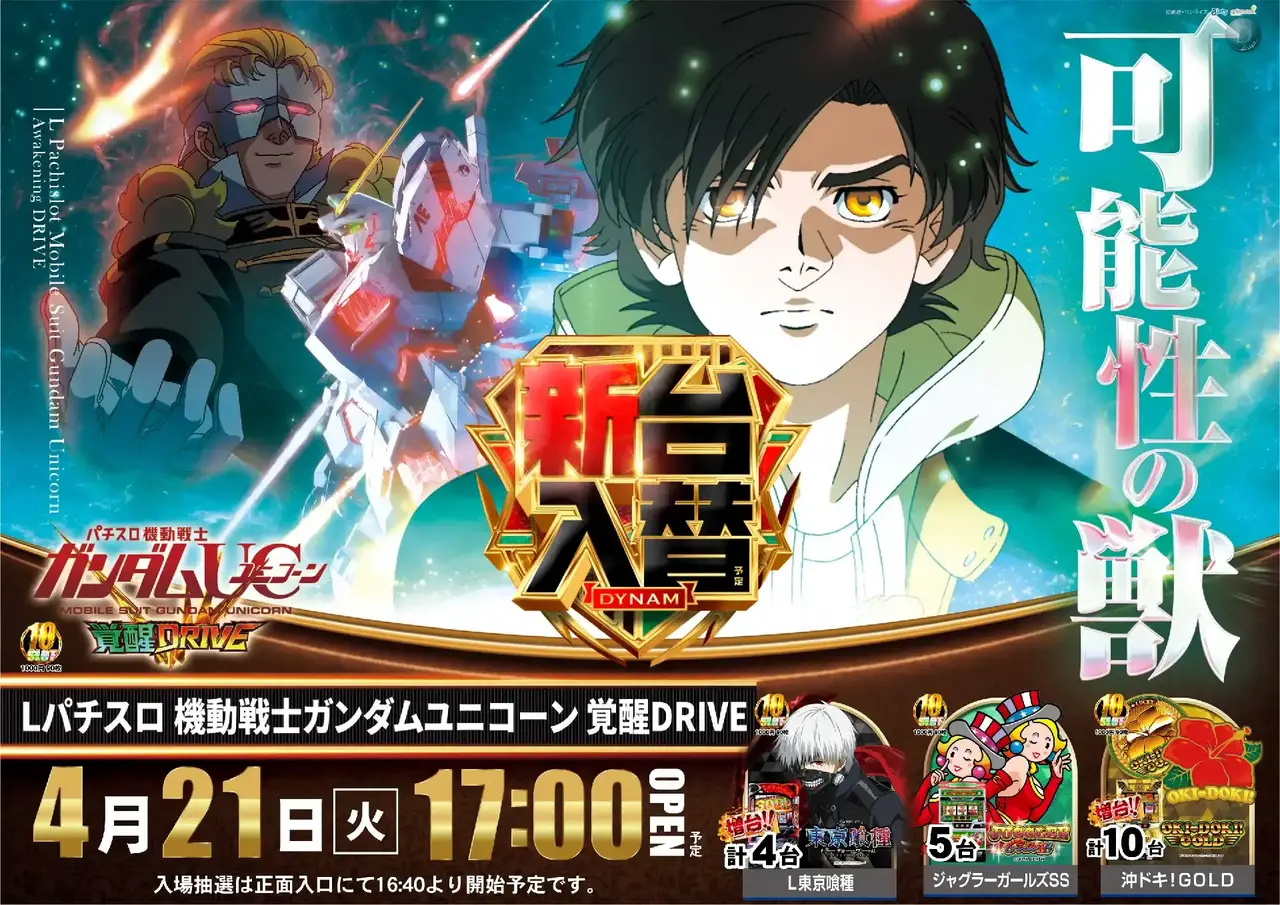 0421l%e3%83%a6%e3%83%8b%e3%82%b3%e3%83%bc%e3%83%b3pstaz%e6%a8%aa