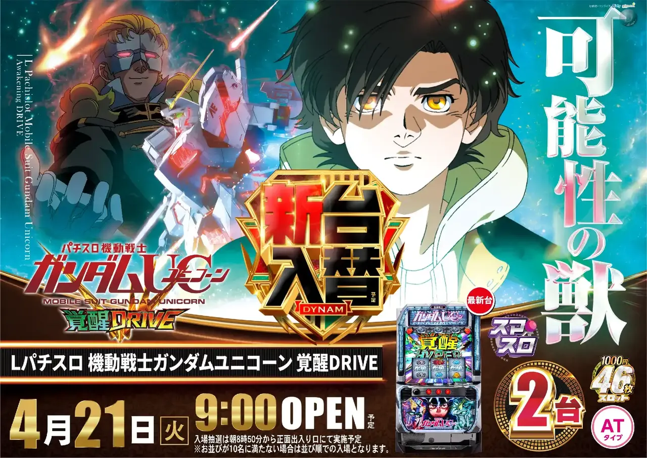 0421%ef%bc%ac%e3%82%ac%e3%83%b3%e3%83%80%e3%83%a0%e3%83%a6%e3%83%8b%e3%82%b3%e3%83%bc%e3%83%b3%ef%bc%92pstaz%e6%a8%aa