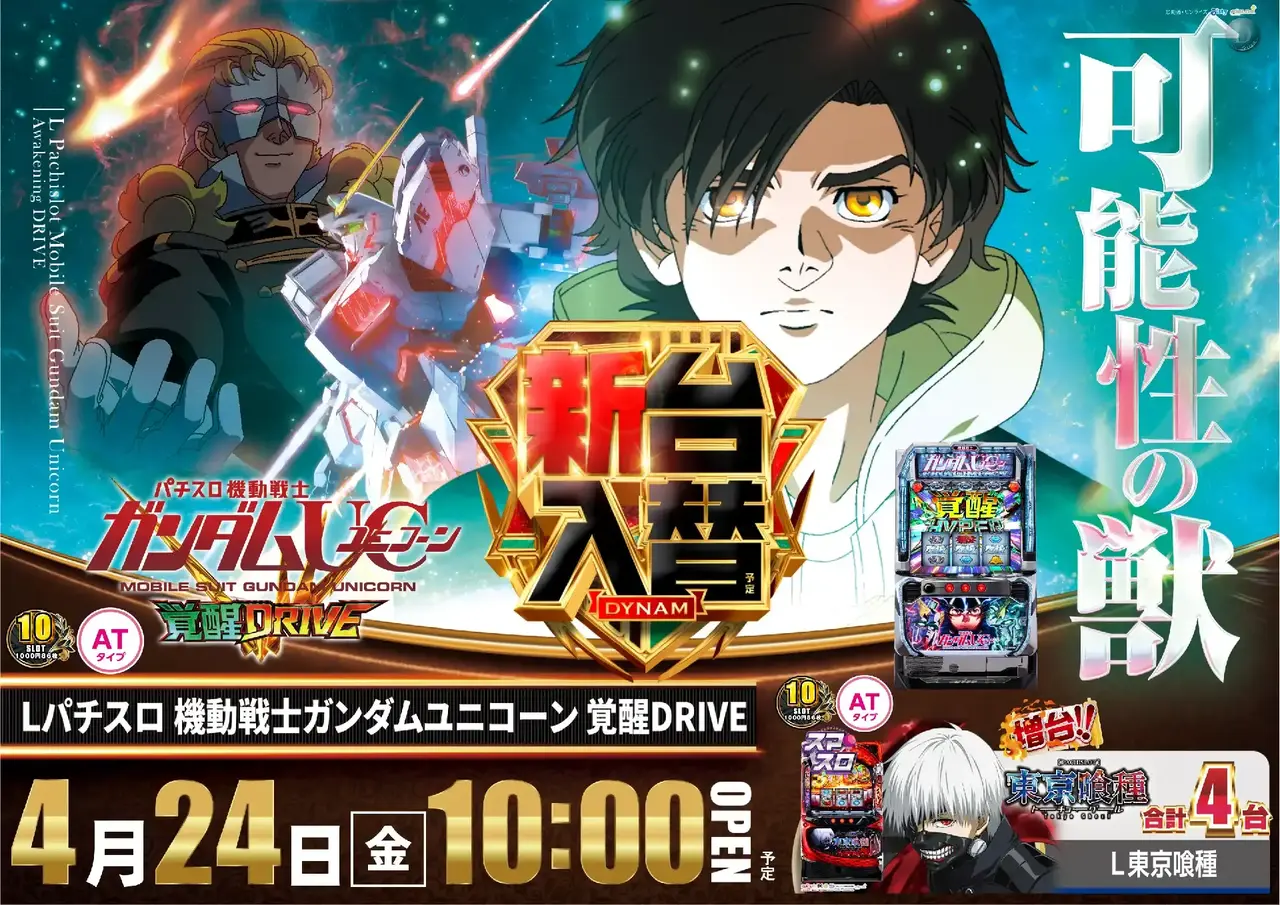 0424_%e3%82%ac%e3%83%b3%e3%83%80%e3%83%a0%e3%83%a6%e3%83%8b%e3%82%b3%e3%83%bc%e3%83%b3_%e6%a8%aa_pstaz