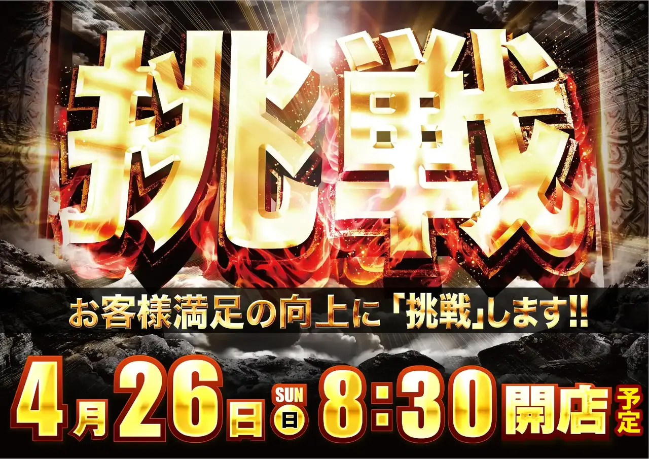 0426%e6%8c%91%e6%88%a6%e6%a8%aapstaz