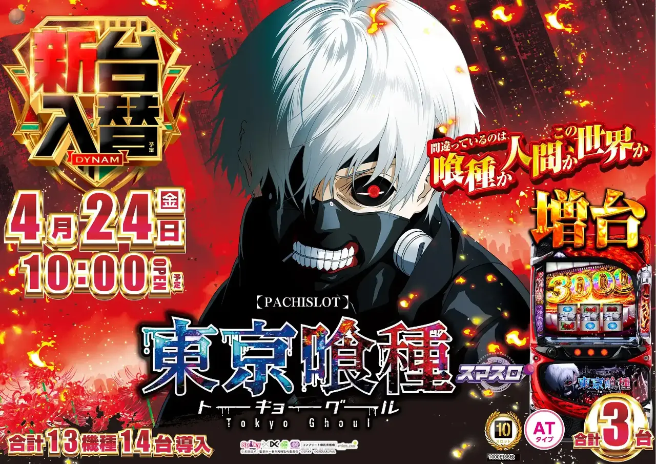 0424_%ef%bc%ac%e6%9d%b1%e4%ba%ac%e5%96%b0%e7%a8%ae%ef%bc%a3%ef%bc%b4_%e6%a8%aa_pstaz