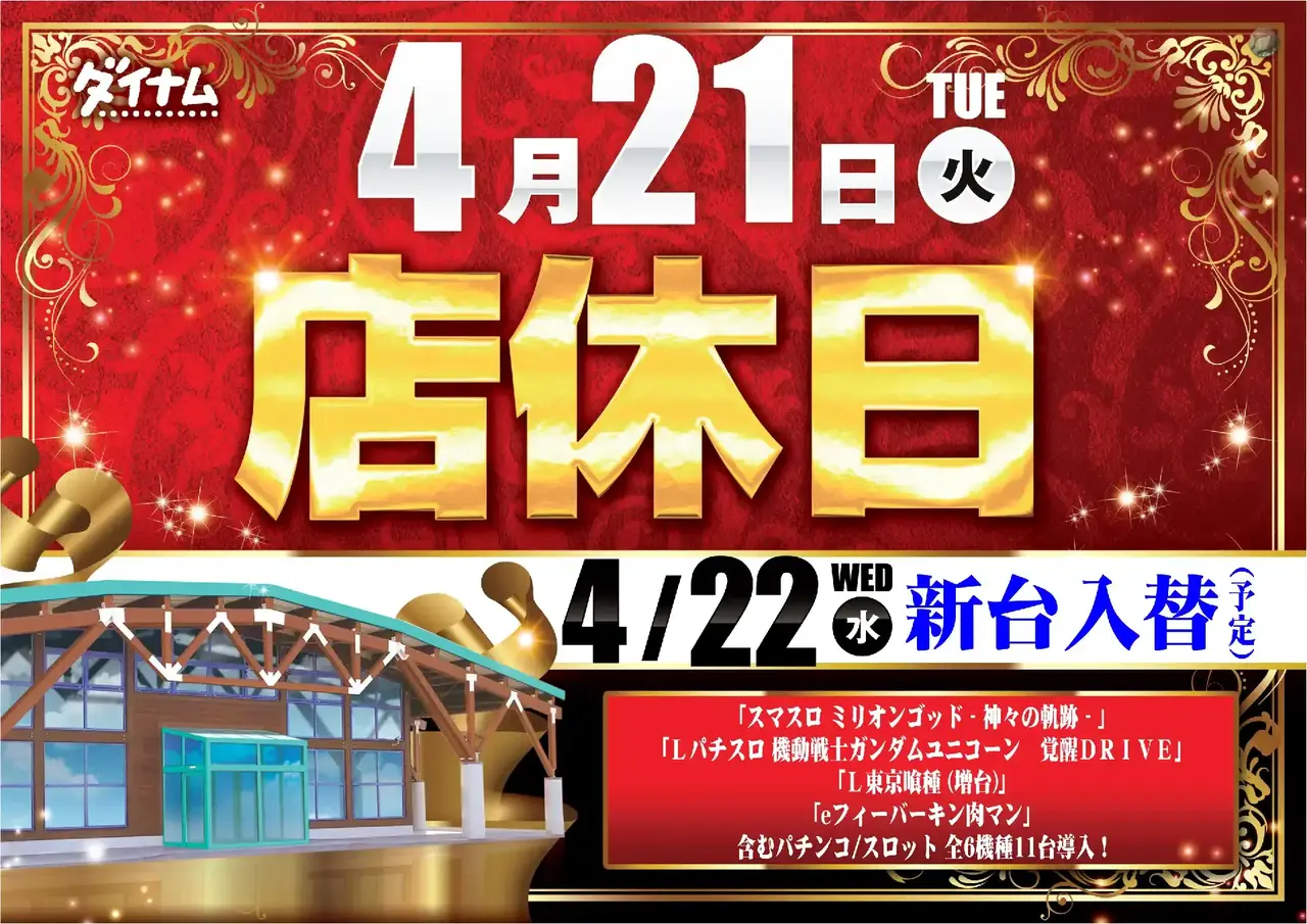 0422%e6%a1%88%e5%86%85_%e5%ba%97%e4%bc%91%e6%97%a5_%e6%b1%8e%e7%94%a8_%e6%a8%aapstaz%e6%a8%aa