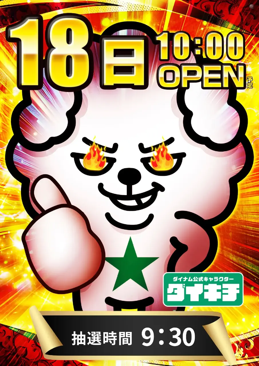 0418%e3%83%80%e3%82%a4%e3%82%ad%e3%83%81pst%e7%b8%a6